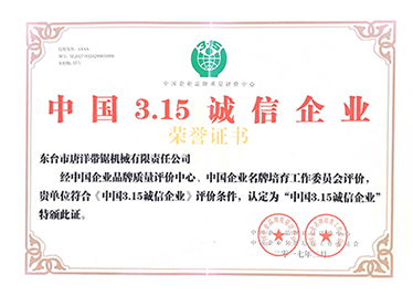 诚信企业
