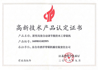 高新技术产品认定证书