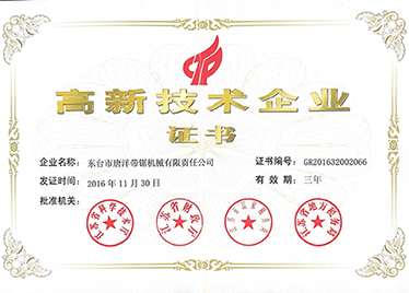 高新技术企业