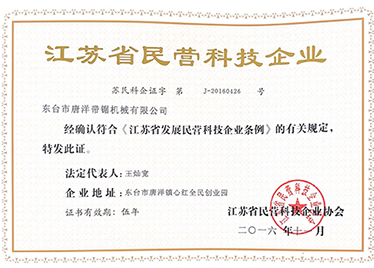 江苏省民营科技企业