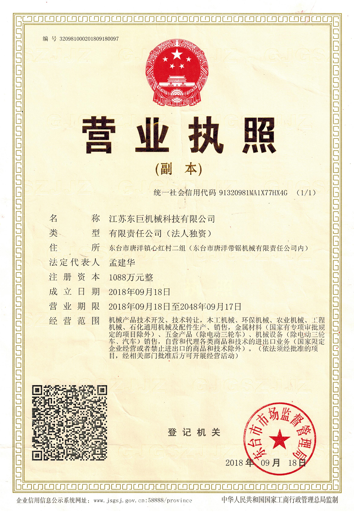 营业执照