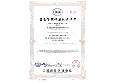 Certificate of Quality Management System Certification