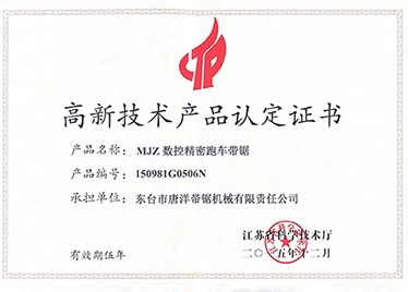 Certification of High-tech Products